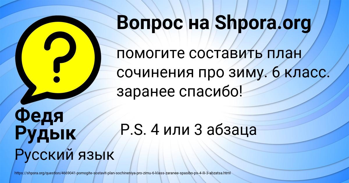 Картинка с текстом вопроса от пользователя Федя Рудык