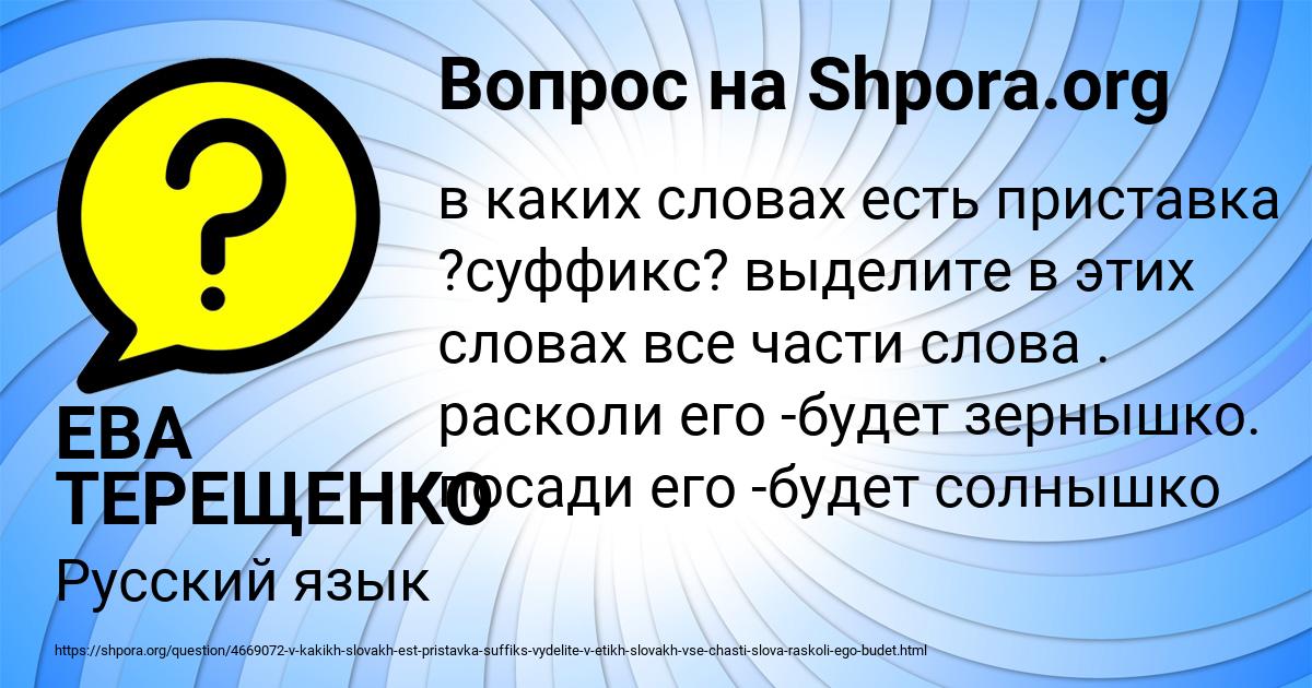 Картинка с текстом вопроса от пользователя ЕВА ТЕРЕЩЕНКО