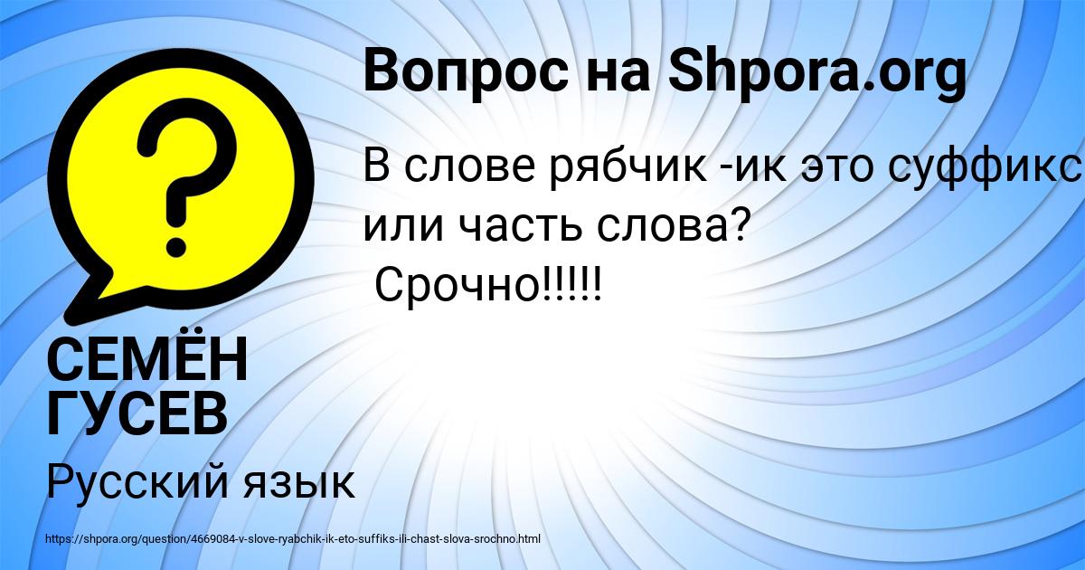 Картинка с текстом вопроса от пользователя СЕМЁН ГУСЕВ