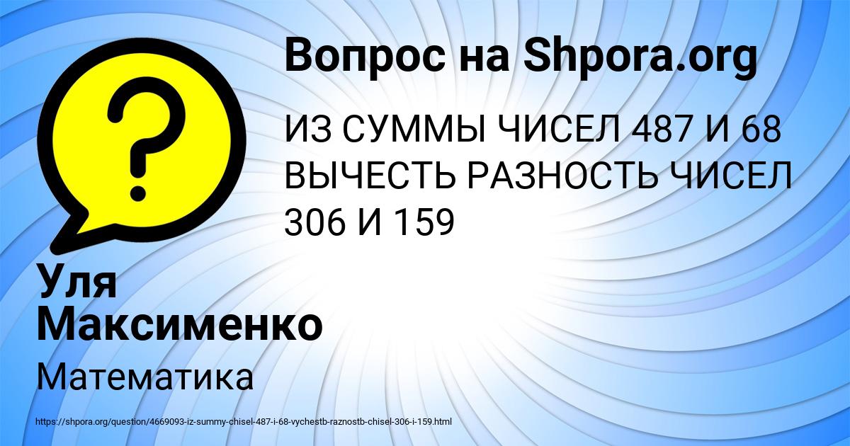 Картинка с текстом вопроса от пользователя Уля Максименко