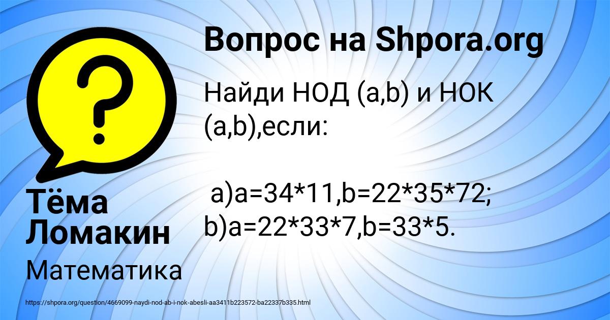 Картинка с текстом вопроса от пользователя Тёма Ломакин
