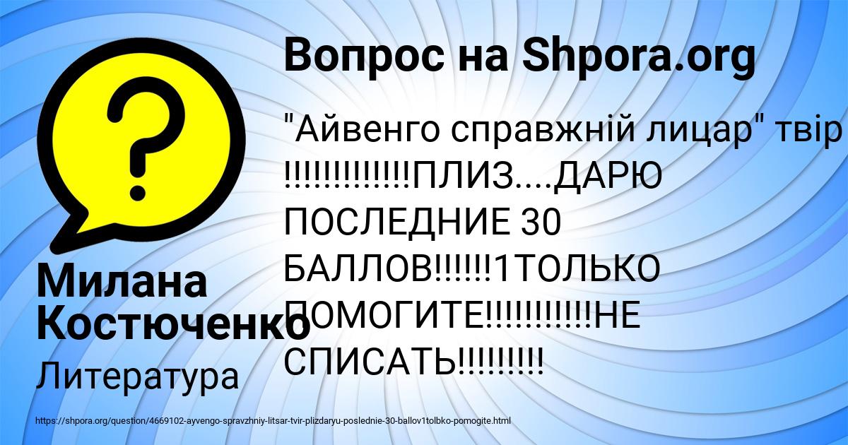 Картинка с текстом вопроса от пользователя Милана Костюченко
