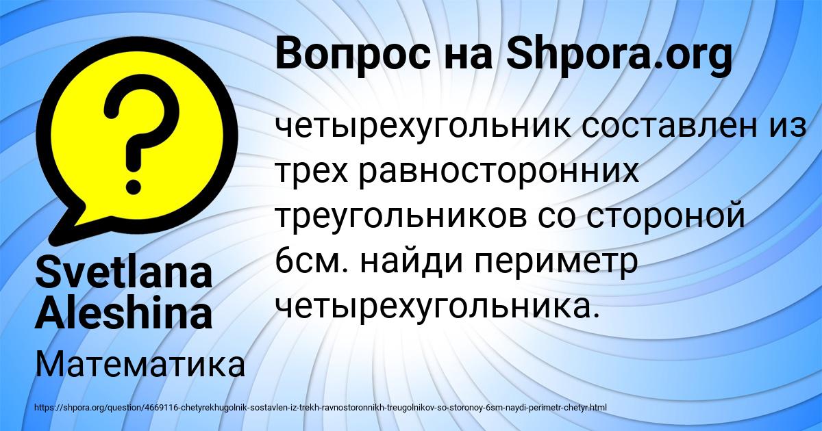 Картинка с текстом вопроса от пользователя Svetlana Aleshina
