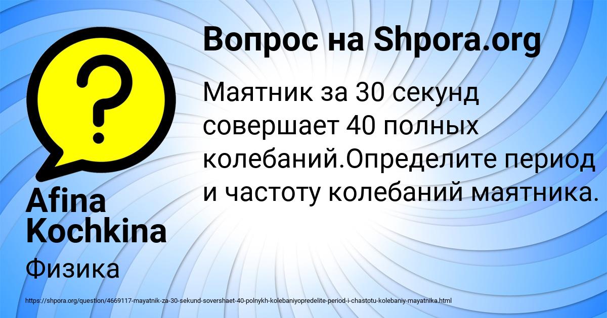 Картинка с текстом вопроса от пользователя Afina Kochkina