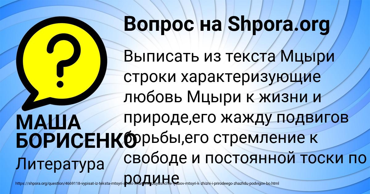 Картинка с текстом вопроса от пользователя МАША БОРИСЕНКО