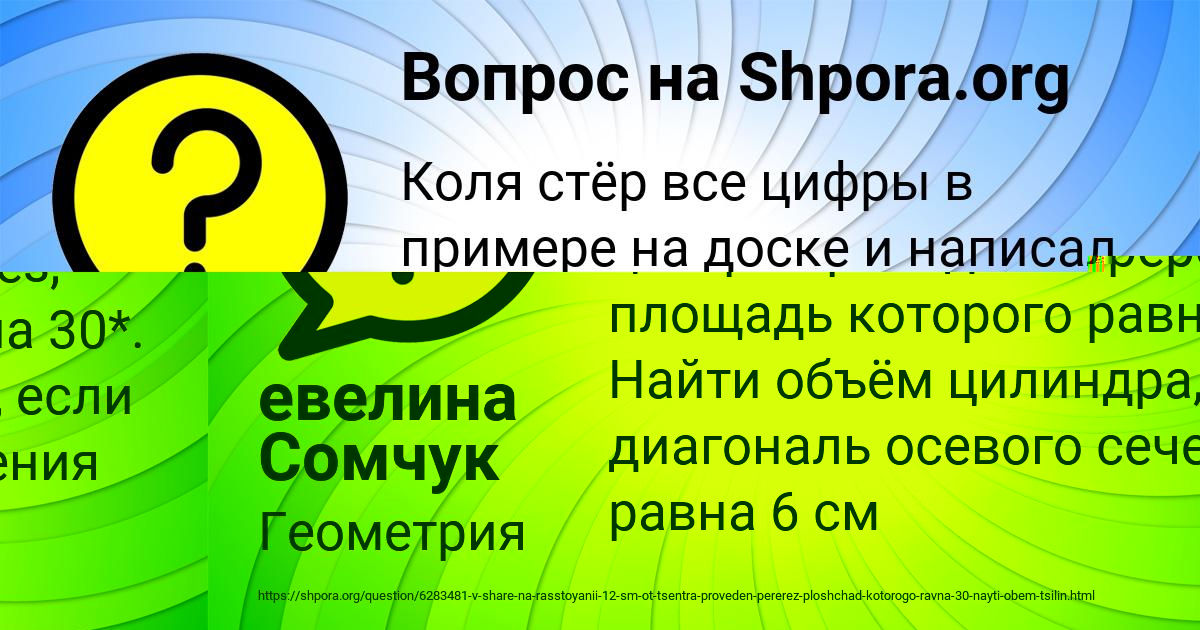 Картинка с текстом вопроса от пользователя Валентин Шевченко