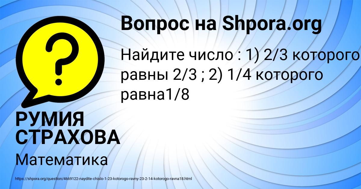 Картинка с текстом вопроса от пользователя РУМИЯ СТРАХОВА