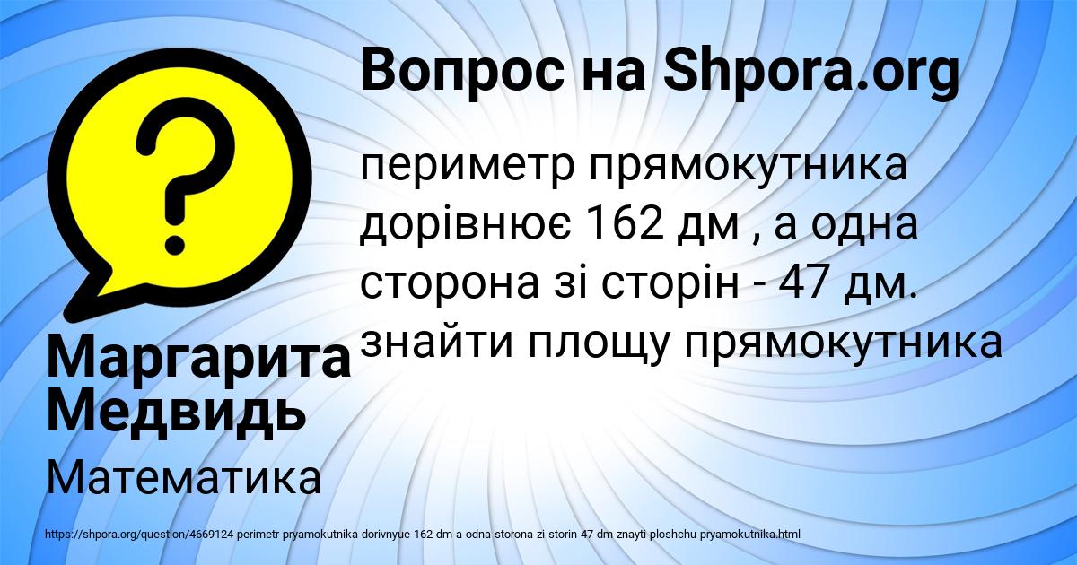 Картинка с текстом вопроса от пользователя Маргарита Медвидь