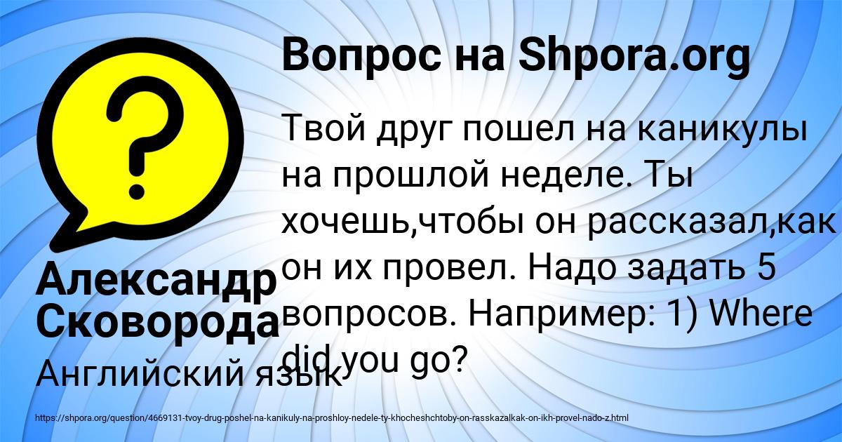 Картинка с текстом вопроса от пользователя Александр Сковорода