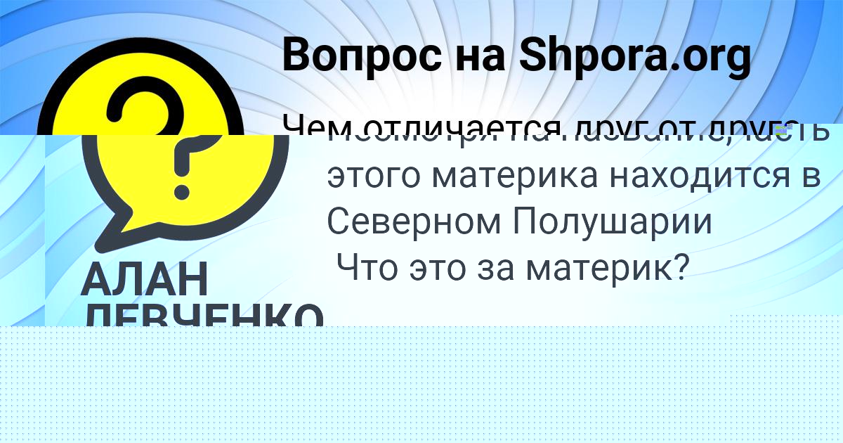 Картинка с текстом вопроса от пользователя Ника Волошын