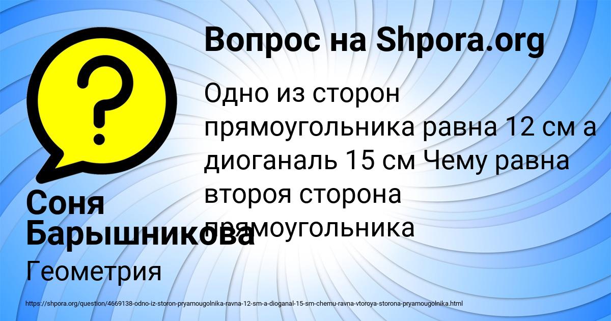 Картинка с текстом вопроса от пользователя Соня Барышникова