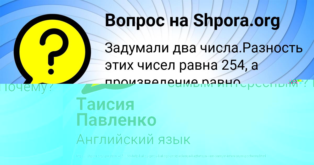 Картинка с текстом вопроса от пользователя Дарья Исаева