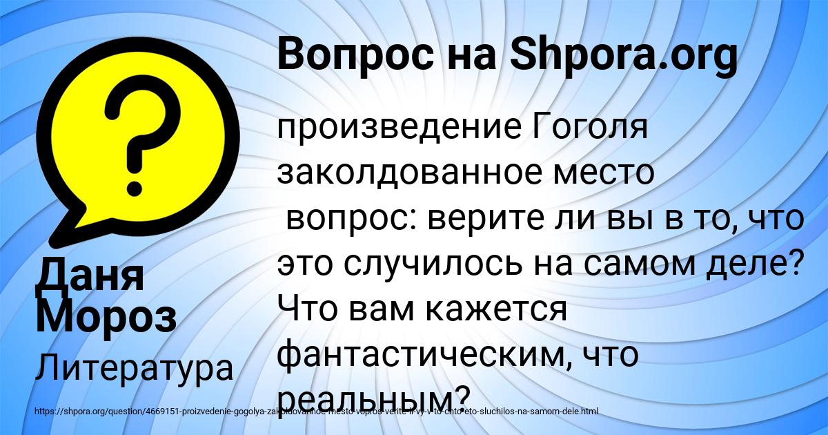 Картинка с текстом вопроса от пользователя Даня Мороз