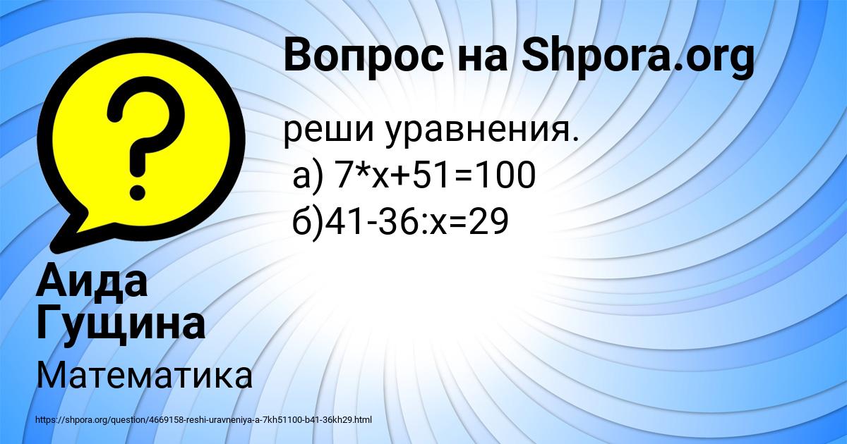 Картинка с текстом вопроса от пользователя Аида Гущина