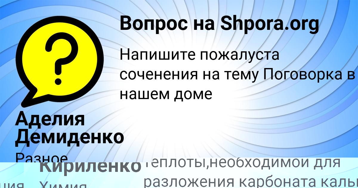 Картинка с текстом вопроса от пользователя Вика Кириленко