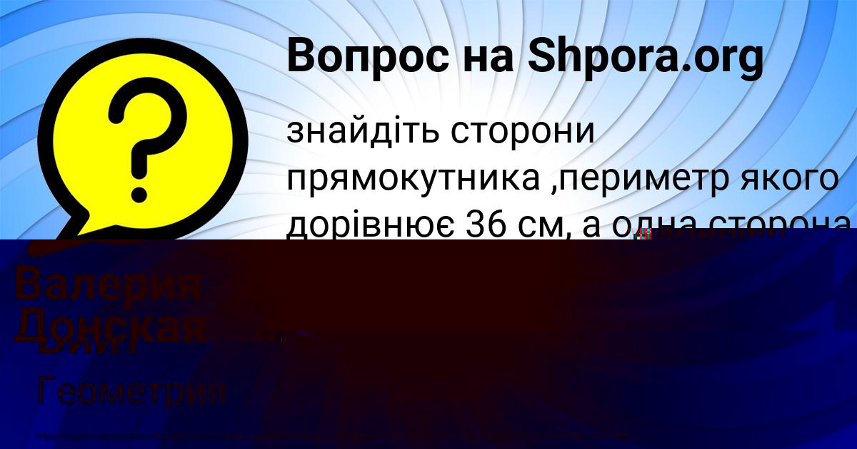 Картинка с текстом вопроса от пользователя МАШКА СТОЛЯРЧУК