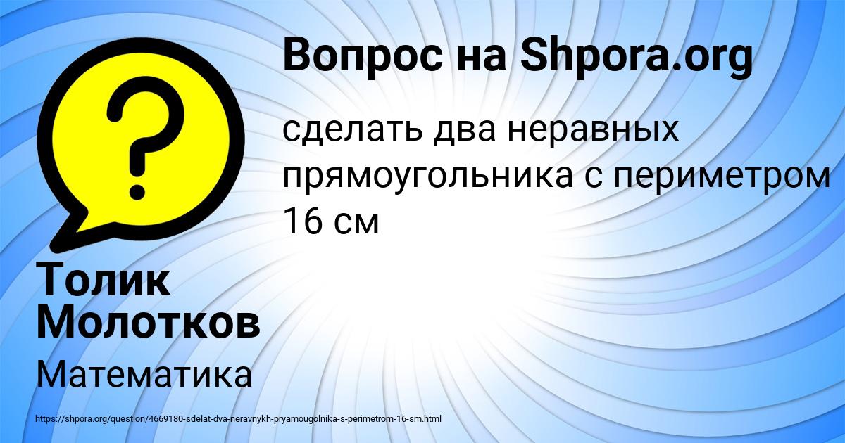 Картинка с текстом вопроса от пользователя Толик Молотков