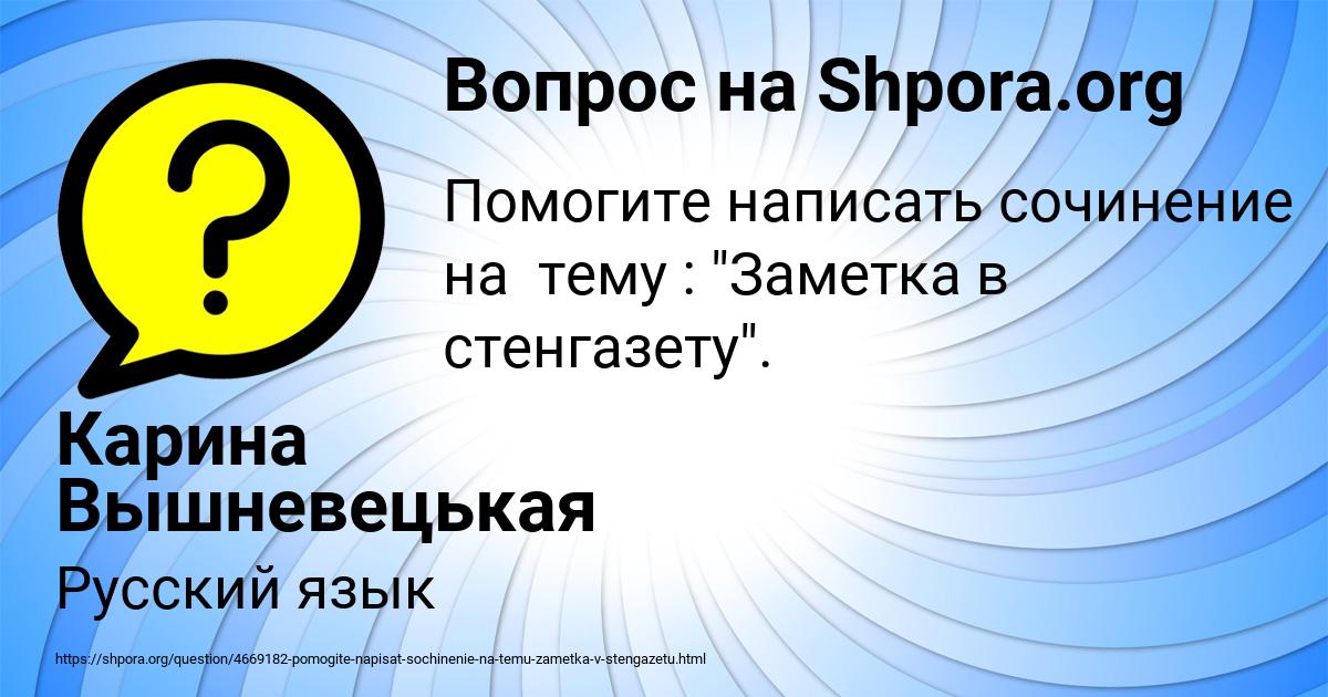 Картинка с текстом вопроса от пользователя Карина Вышневецькая