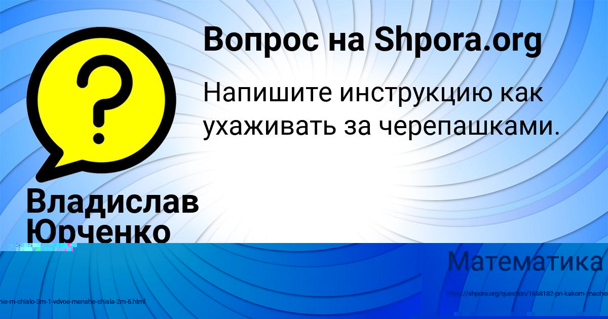 Картинка с текстом вопроса от пользователя Владислав Юрченко