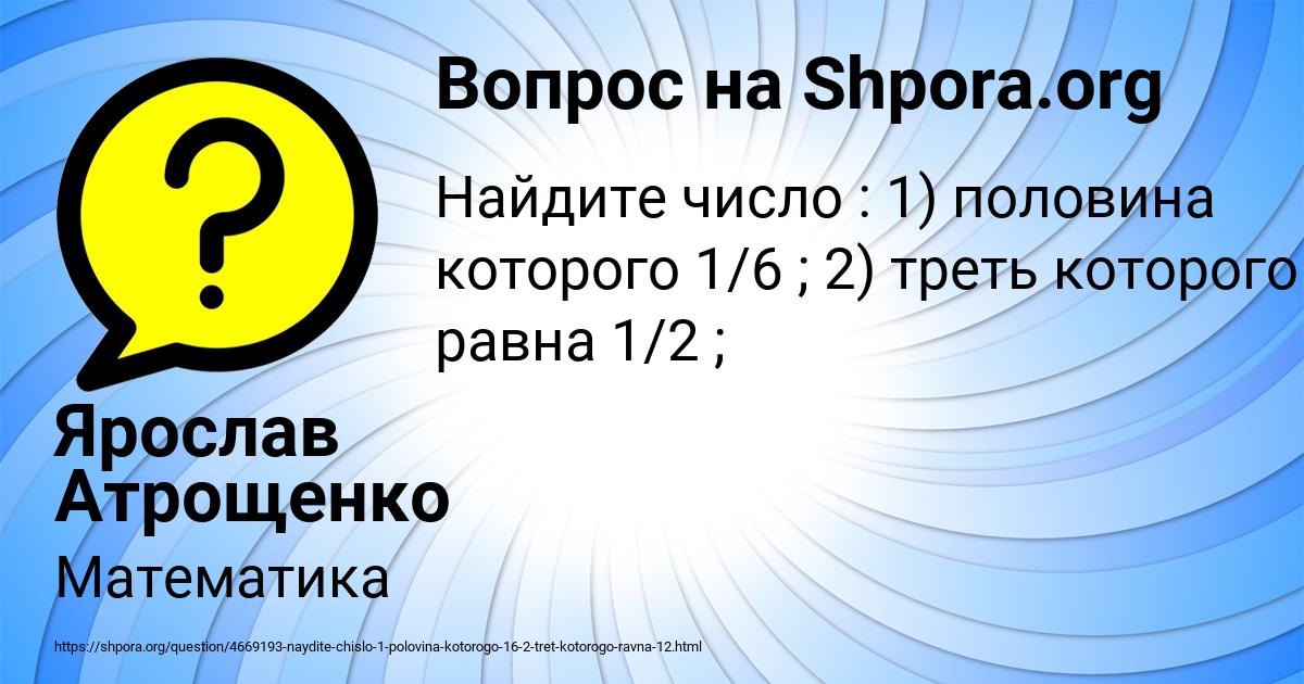 Картинка с текстом вопроса от пользователя Ярослав Атрощенко