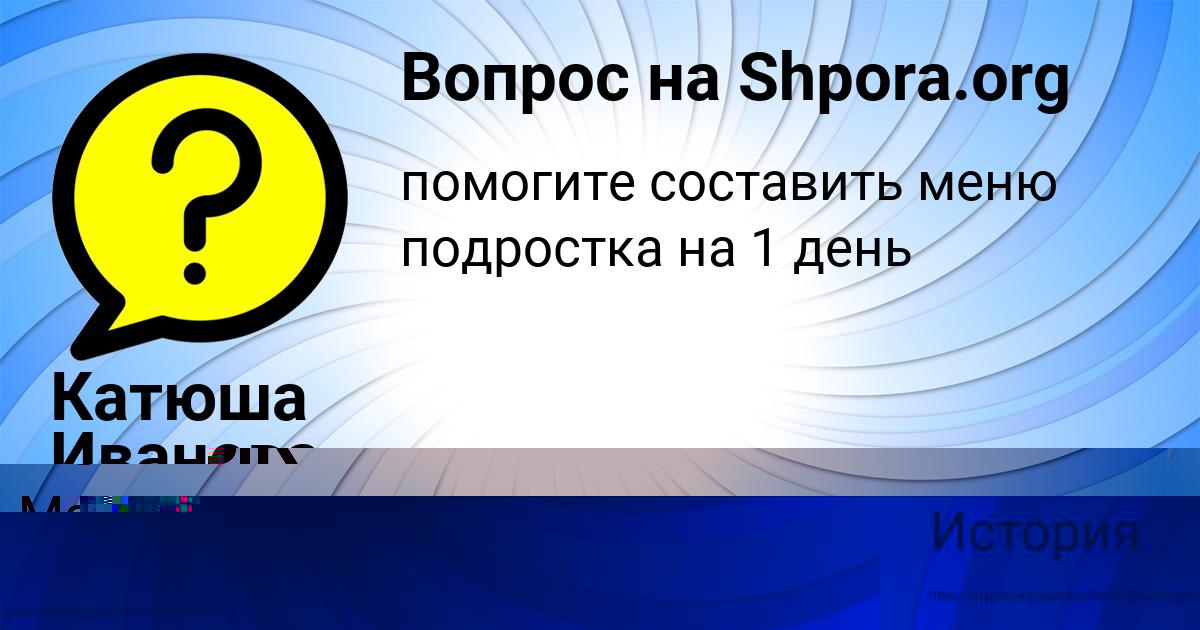 Картинка с текстом вопроса от пользователя Катюша Иванова