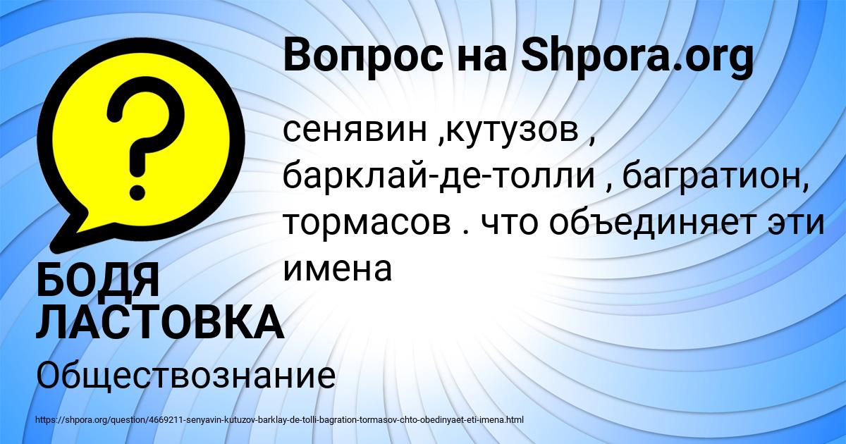 Картинка с текстом вопроса от пользователя БОДЯ ЛАСТОВКА