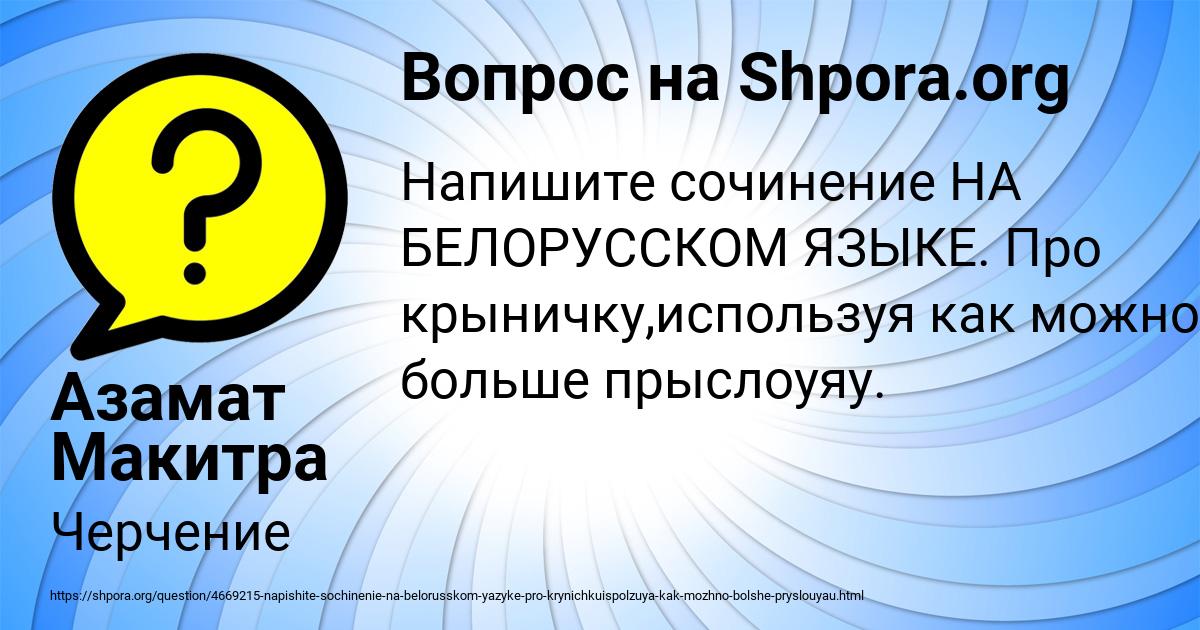 Картинка с текстом вопроса от пользователя Азамат Макитра