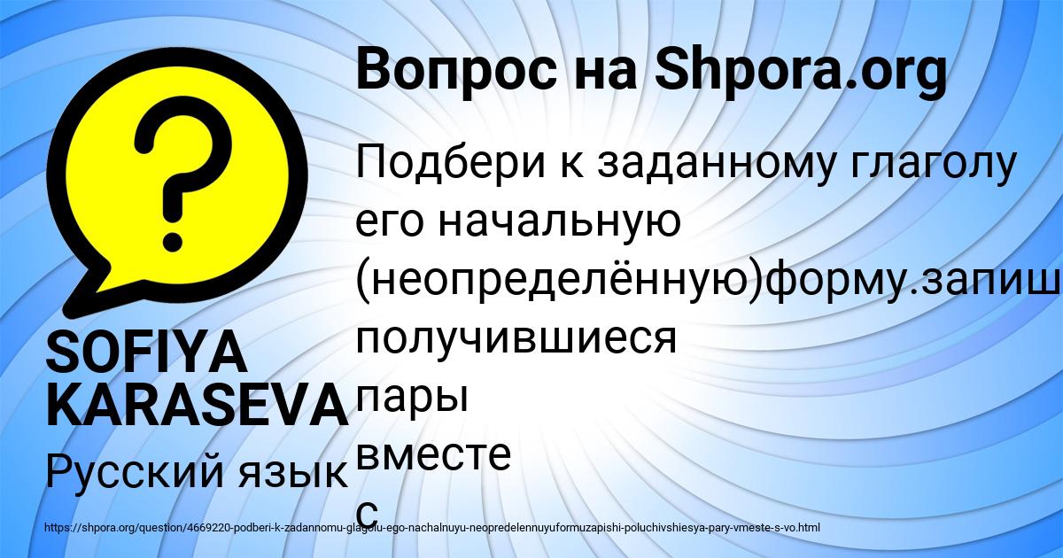 Картинка с текстом вопроса от пользователя SOFIYA KARASEVA