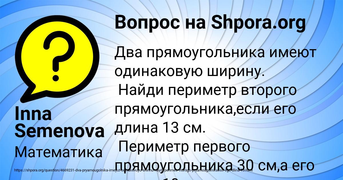 Картинка с текстом вопроса от пользователя Inna Semenova