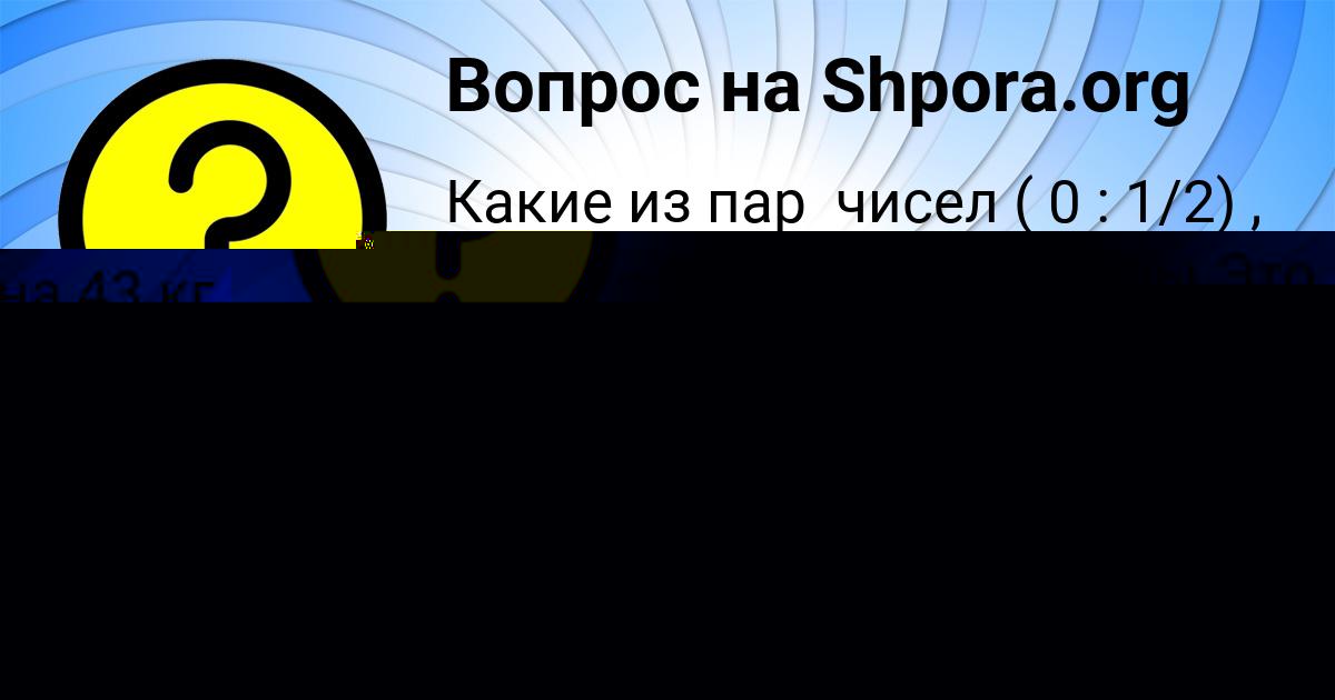 Картинка с текстом вопроса от пользователя Юрий Бубыр