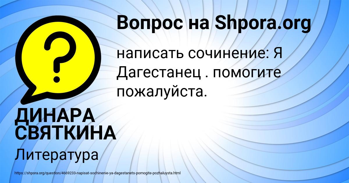 Картинка с текстом вопроса от пользователя ДИНАРА СВЯТКИНА