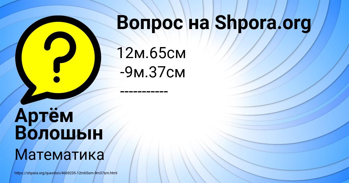 Картинка с текстом вопроса от пользователя Артём Волошын