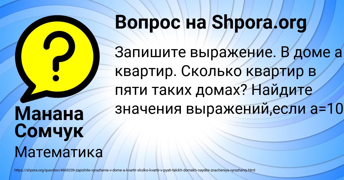 Картинка с текстом вопроса от пользователя Манана Сомчук