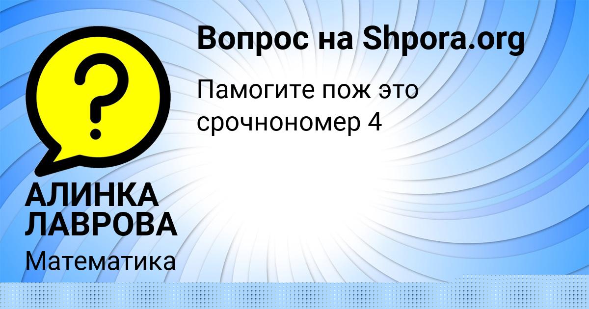 Картинка с текстом вопроса от пользователя Дашка Прокопенко