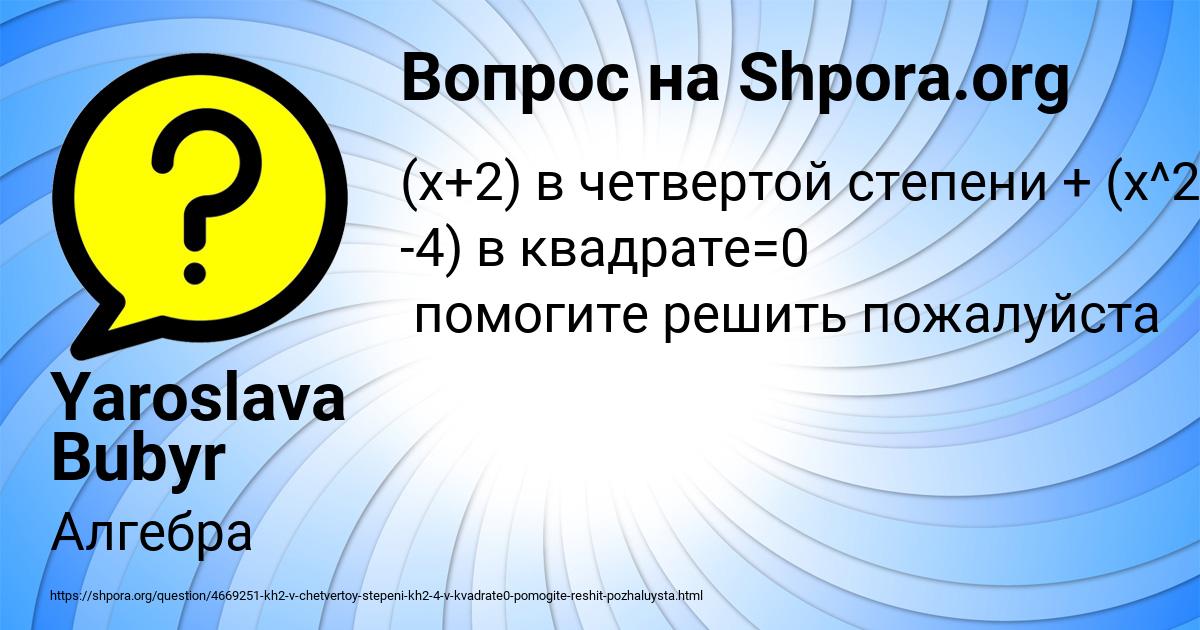 Картинка с текстом вопроса от пользователя Yaroslava Bubyr