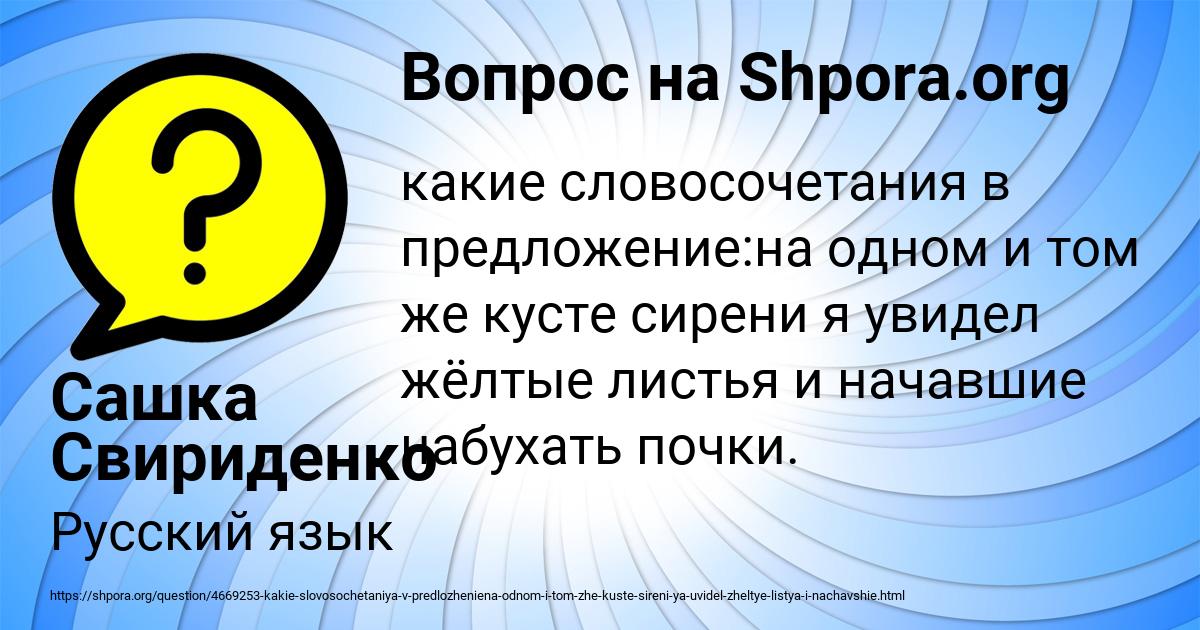 Картинка с текстом вопроса от пользователя Сашка Свириденко