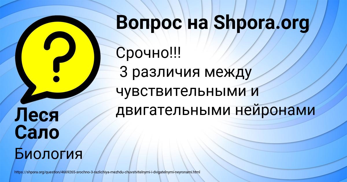 Картинка с текстом вопроса от пользователя Леся Сало