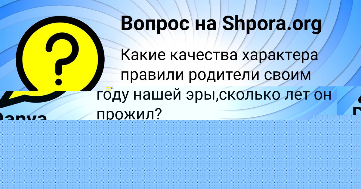 Картинка с текстом вопроса от пользователя Danya Kovalenko