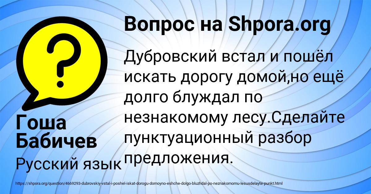 Картинка с текстом вопроса от пользователя Гоша Бабичев