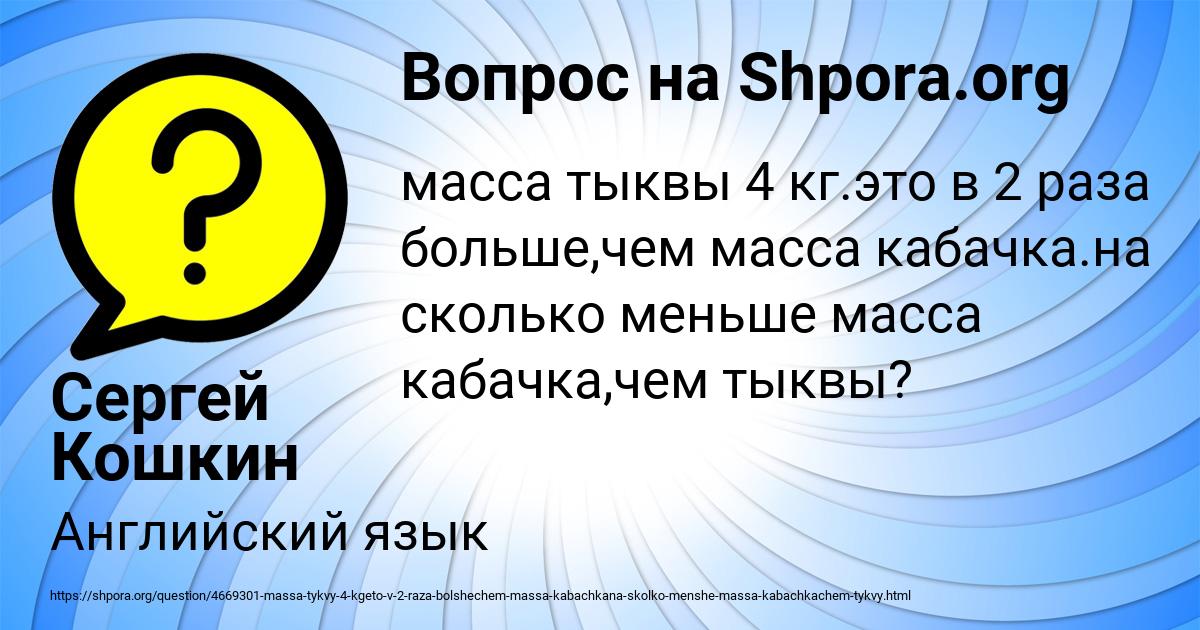 Картинка с текстом вопроса от пользователя Сергей Кошкин