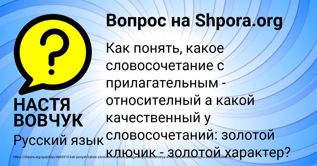 Картинка с текстом вопроса от пользователя НАСТЯ ВОВЧУК