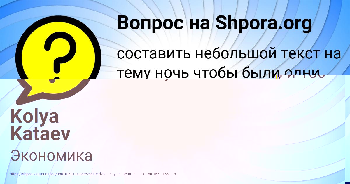 Картинка с текстом вопроса от пользователя Тоха Боборыкин