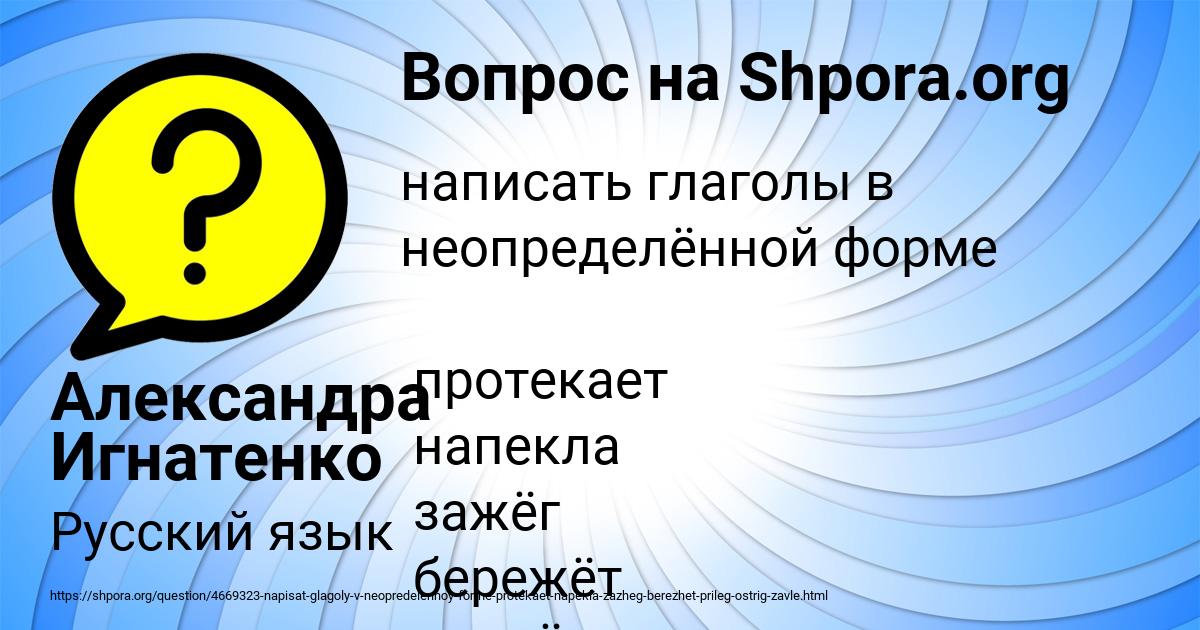 Картинка с текстом вопроса от пользователя Александра Игнатенко