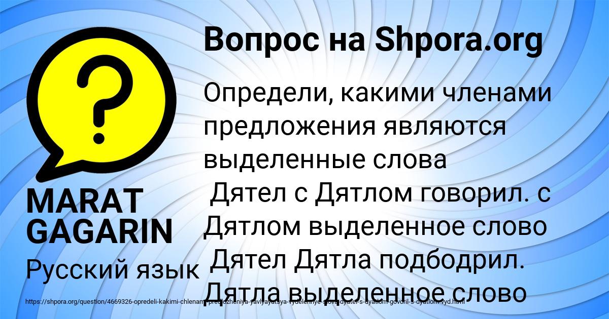 Картинка с текстом вопроса от пользователя MARAT GAGARIN