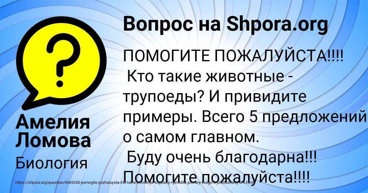Картинка с текстом вопроса от пользователя Амелия Ломова