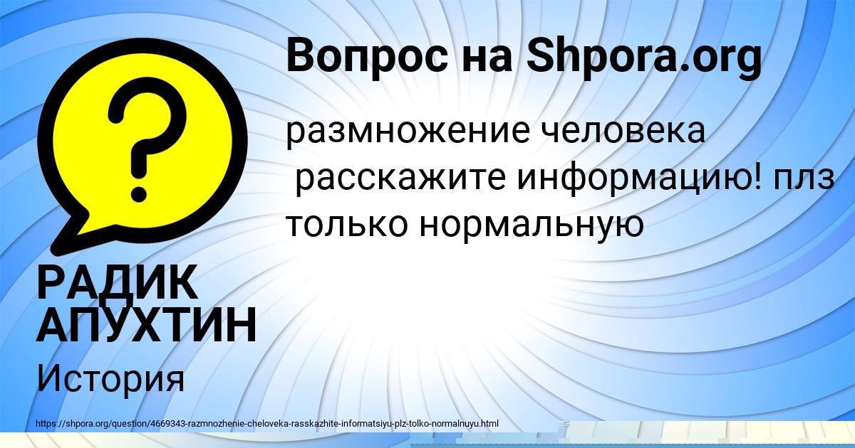 Картинка с текстом вопроса от пользователя РАДИК АПУХТИН