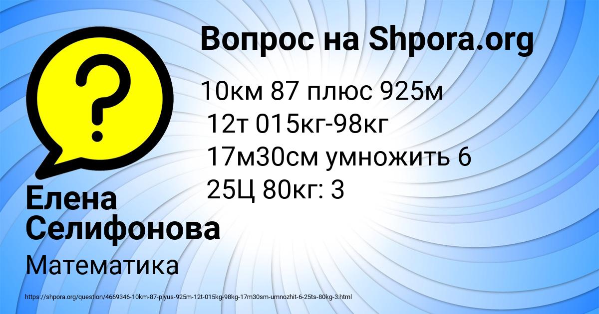 Картинка с текстом вопроса от пользователя Елена Селифонова