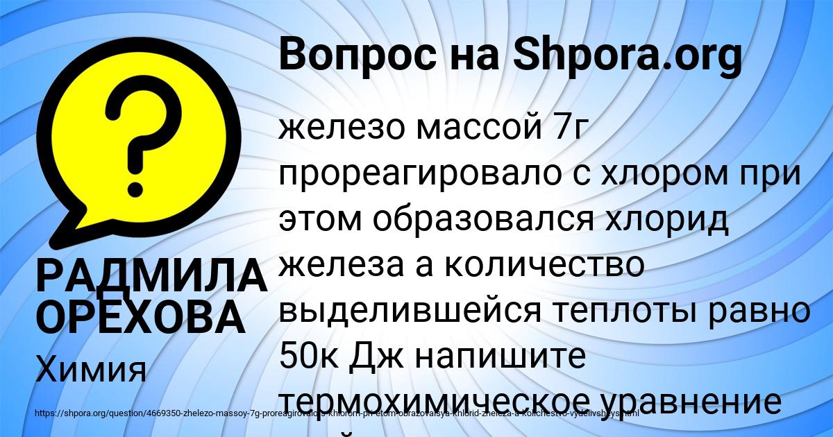 Картинка с текстом вопроса от пользователя РАДМИЛА ОРЕХОВА