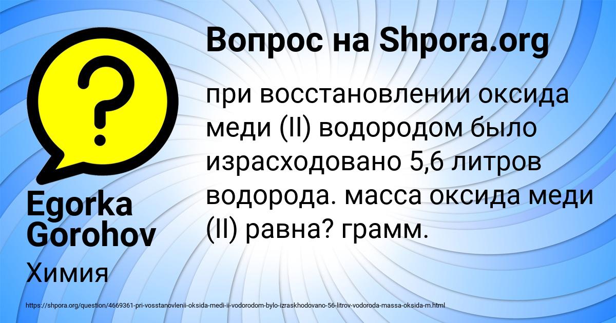 Картинка с текстом вопроса от пользователя Egorka Gorohov