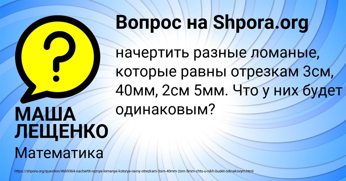Картинка с текстом вопроса от пользователя МАША ЛЕЩЕНКО